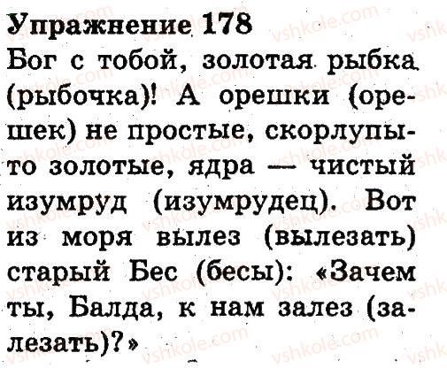 3-russkij-yazyk-an-rudyakov-il-chelysheva-2013--sostav-slova-pravopisanie-178.jpg
