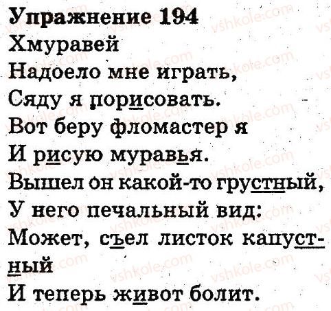 3-russkij-yazyk-an-rudyakov-il-chelysheva-2013--sostav-slova-pravopisanie-194.jpg