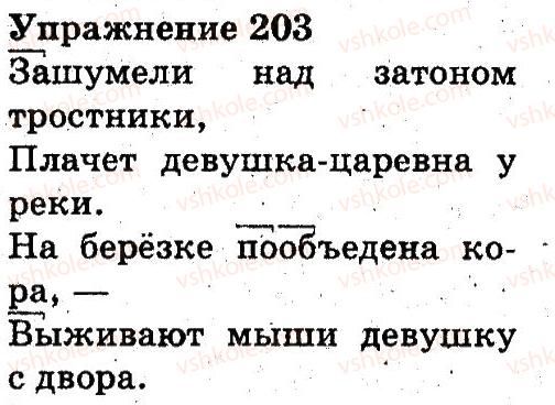 3-russkij-yazyk-an-rudyakov-il-chelysheva-2013--sostav-slova-pravopisanie-203.jpg