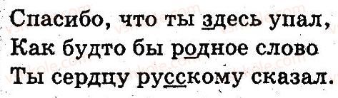 3-russkij-yazyk-an-rudyakov-il-chelysheva-2013--sostav-slova-pravopisanie-204-rnd4039.jpg
