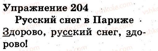 3-russkij-yazyk-an-rudyakov-il-chelysheva-2013--sostav-slova-pravopisanie-204.jpg