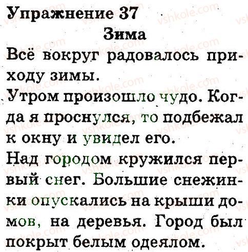 3-russkij-yazyk-an-rudyakov-il-chelysheva-2013--tekst-37.jpg