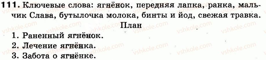 3-russkij-yazyk-ei-samonova-vi-stativka-tm-polyakova-2014--uprazhneniya-1-150-111.jpg