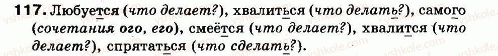 3-russkij-yazyk-ei-samonova-vi-stativka-tm-polyakova-2014--uprazhneniya-1-150-117.jpg
