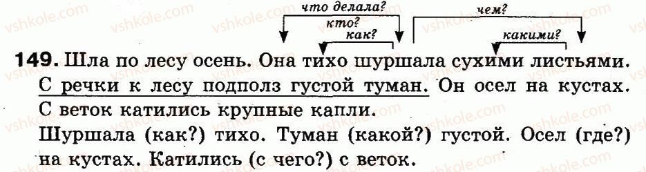 3-russkij-yazyk-ei-samonova-vi-stativka-tm-polyakova-2014--uprazhneniya-1-150-149.jpg