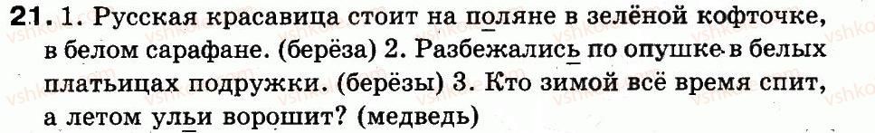 3-russkij-yazyk-ei-samonova-vi-stativka-tm-polyakova-2014--uprazhneniya-1-150-21.jpg
