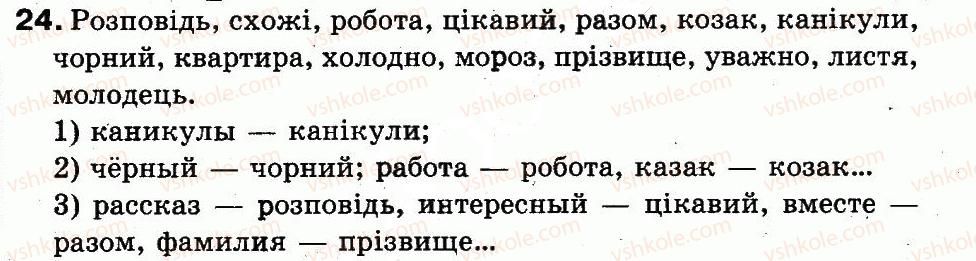 3-russkij-yazyk-ei-samonova-vi-stativka-tm-polyakova-2014--uprazhneniya-1-150-24.jpg