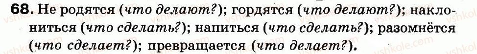 3-russkij-yazyk-ei-samonova-vi-stativka-tm-polyakova-2014--uprazhneniya-1-150-68.jpg