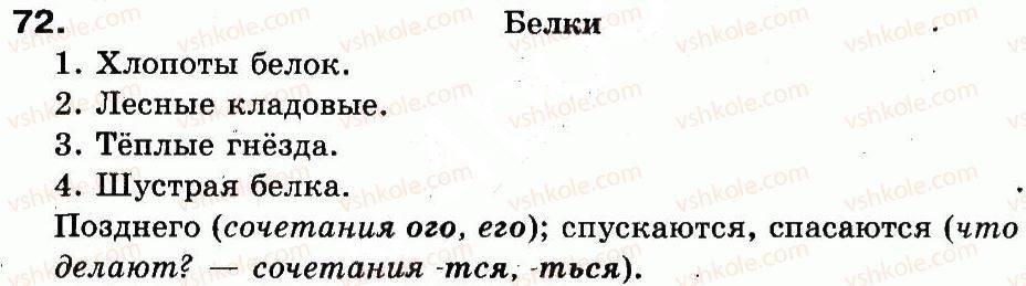 3-russkij-yazyk-ei-samonova-vi-stativka-tm-polyakova-2014--uprazhneniya-1-150-72.jpg