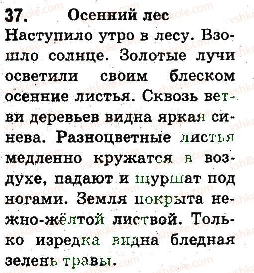 3-russkij-yazyk-es-silnova-ng-kanevskaya-vf-olejnik-2014--tekst-37.jpg