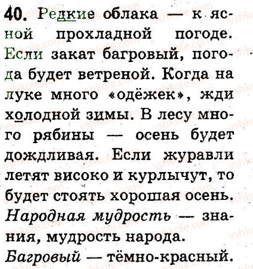 3-russkij-yazyk-es-silnova-ng-kanevskaya-vf-olejnik-2014--tekst-40.jpg