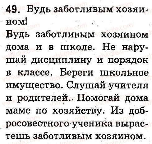 3-russkij-yazyk-es-silnova-ng-kanevskaya-vf-olejnik-2014--tekst-49.jpg