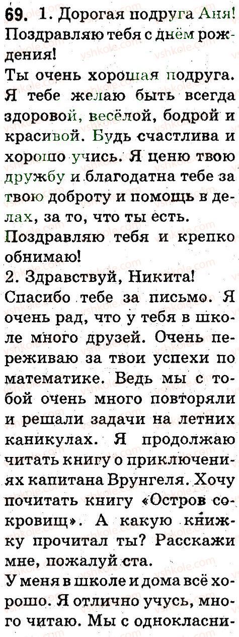 3-russkij-yazyk-es-silnova-ng-kanevskaya-vf-olejnik-2014--tekst-69.jpg