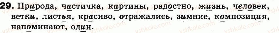 3-russkij-yazyk-in-lapshina-nn-zorka-2013--uprazhneniya-1-100-29.jpg