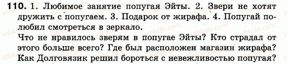 3-russkij-yazyk-in-lapshina-nn-zorka-2013--uprazhneniya-101-200-110.jpg