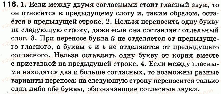 3-russkij-yazyk-in-lapshina-nn-zorka-2013--uprazhneniya-101-200-116.jpg