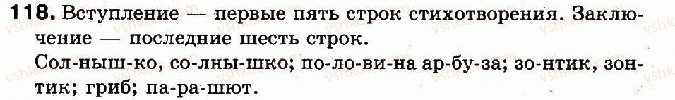 3-russkij-yazyk-in-lapshina-nn-zorka-2013--uprazhneniya-101-200-118.jpg