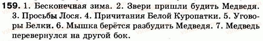 3-russkij-yazyk-in-lapshina-nn-zorka-2013--uprazhneniya-101-200-159.jpg