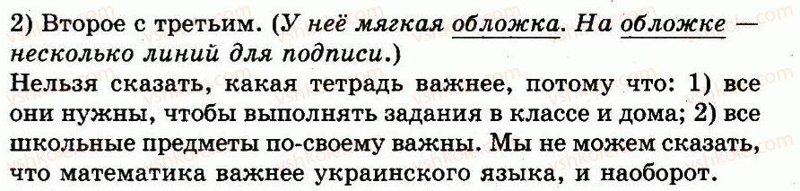 3-russkij-yazyk-in-lapshina-nn-zorka-2013--uprazhneniya-101-200-168-rnd9142.jpg