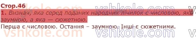 3-ukrayinska-mova-aa-yemets-om-kovalenko-2020-2-chastina--rozdil-1-znajomimosya-z-narodnoyu-tvorchistyu-стор46.jpg