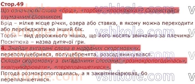 3-ukrayinska-mova-aa-yemets-om-kovalenko-2020-2-chastina--rozdil-1-znajomimosya-z-narodnoyu-tvorchistyu-стор49.jpg