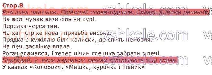 3-ukrayinska-mova-aa-yemets-om-kovalenko-2020-2-chastina--rozdil-1-znajomimosya-z-narodnoyu-tvorchistyu-стор8.jpg