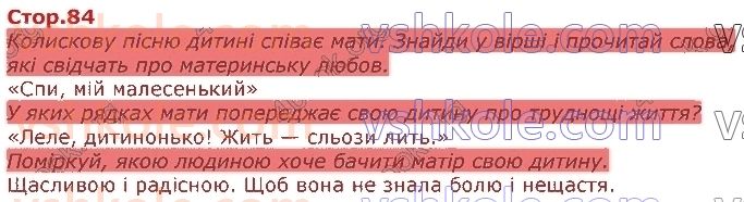 3-ukrayinska-mova-aa-yemets-om-kovalenko-2020-2-chastina--rozdil-2-tvori-vidatnih-ukrayinskih-pismennikiv-davnih-chasiv-стор84.jpg