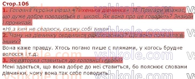 3-ukrayinska-mova-aa-yemets-om-kovalenko-2020-2-chastina--rozdil-3-tvori-vidomih-ukrayinskih-pismennikiv-yaki-v-ditinstvi-chitali-tvoyi-babusi-ta-didusi-стор106.jpg