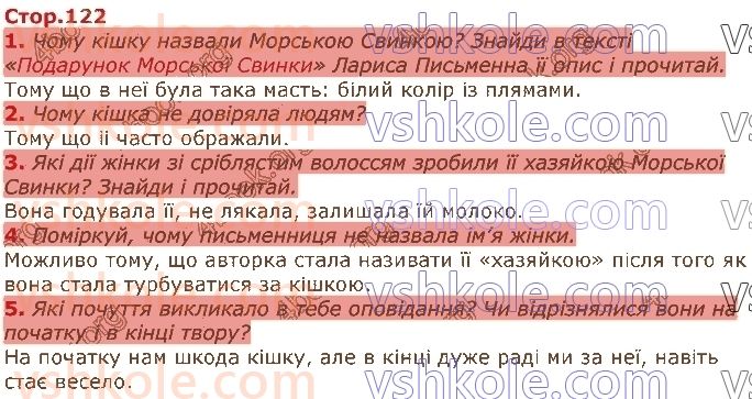 3-ukrayinska-mova-aa-yemets-om-kovalenko-2020-2-chastina--rozdil-3-tvori-vidomih-ukrayinskih-pismennikiv-yaki-v-ditinstvi-chitali-tvoyi-babusi-ta-didusi-стор122.jpg