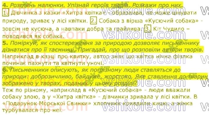 3-ukrayinska-mova-aa-yemets-om-kovalenko-2020-2-chastina--rozdil-3-tvori-vidomih-ukrayinskih-pismennikiv-yaki-v-ditinstvi-chitali-tvoyi-babusi-ta-didusi-стор126.jpg