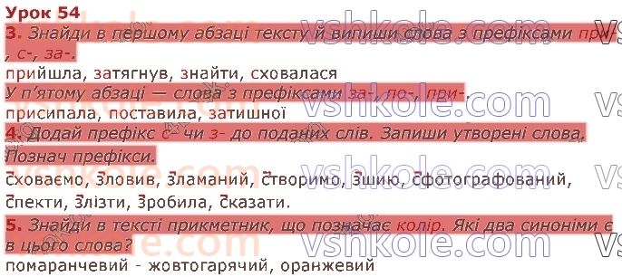 3-ukrayinska-mova-gs-ostapenko-2020-1-chastina--tizhden-11-12-урок54.jpg