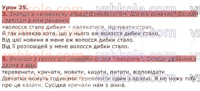 3-ukrayinska-mova-gs-ostapenko-2020-1-chastina--tizhden-3-4-урок25.jpg