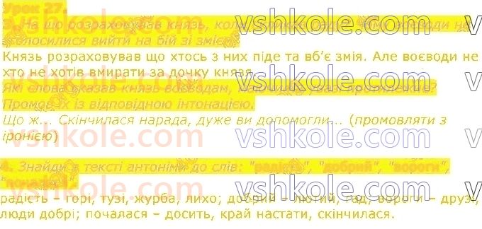 3-ukrayinska-mova-gs-ostapenko-2020-1-chastina--tizhden-3-4-урок27.jpg