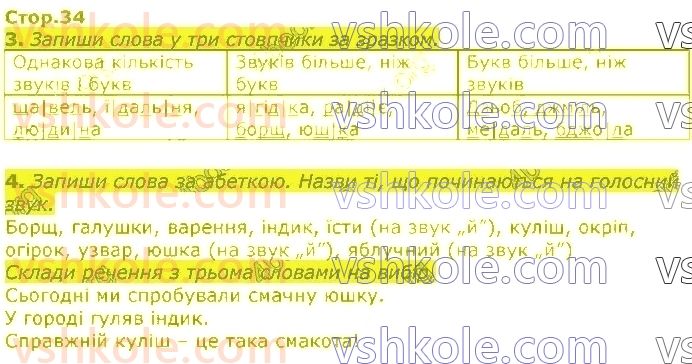 3-ukrayinska-mova-io-bolshakova-ms-pristinska-2020-1-chastina--rozdil-2-zvuki-i-bukvi-стор34.jpg