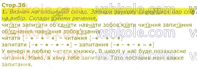 3-ukrayinska-mova-io-bolshakova-ms-pristinska-2020-1-chastina--rozdil-2-zvuki-i-bukvi-стор36.jpg