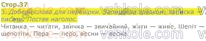 3-ukrayinska-mova-io-bolshakova-ms-pristinska-2020-1-chastina--rozdil-2-zvuki-i-bukvi-стор37.jpg