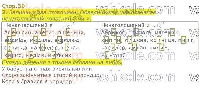 3-ukrayinska-mova-io-bolshakova-ms-pristinska-2020-1-chastina--rozdil-2-zvuki-i-bukvi-стор39.jpg