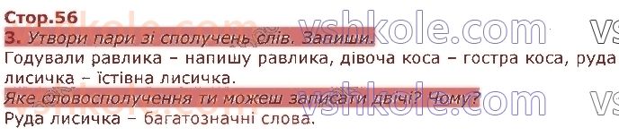 3-ukrayinska-mova-io-bolshakova-ms-pristinska-2020-1-chastina--rozdil-3-slovo-leksichne-znachennya-стор56.jpg