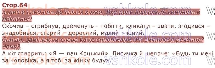 3-ukrayinska-mova-io-bolshakova-ms-pristinska-2020-1-chastina--rozdil-3-slovo-leksichne-znachennya-стор64.jpg