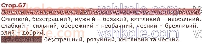 3-ukrayinska-mova-io-bolshakova-ms-pristinska-2020-1-chastina--rozdil-3-slovo-leksichne-znachennya-стор67.jpg