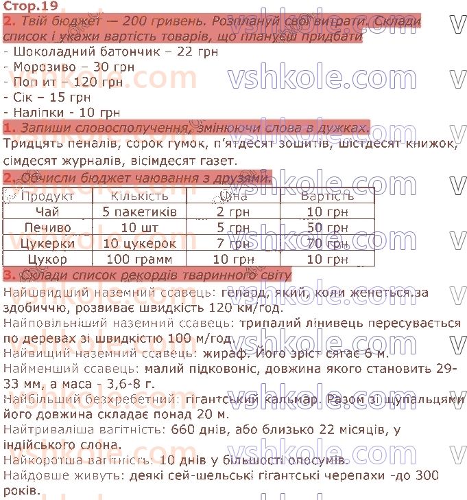 3-ukrayinska-mova-io-bolshakova-ms-pristinska-2020-robochij-zoshit-2-chastina--rozdil-5-slovo-chastini-movi-стор19.jpg