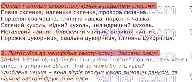 3-ukrayinska-mova-io-bolshakova-ms-pristinska-2020-robochij-zoshit-2-chastina--rozdil-7-tekst-стор60.jpg