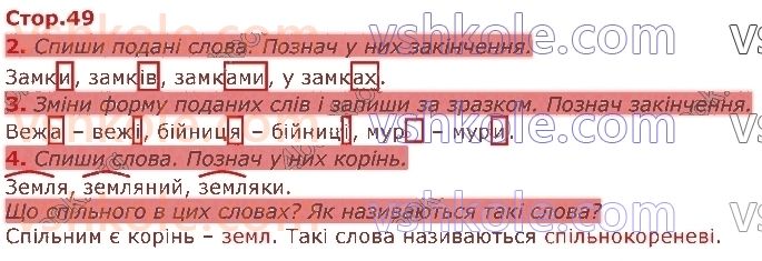 3-ukrayinska-mova-ki-ponomarova-la-gajova-2020-1-chastina--doslidzhuyu-budovu-slova-стор49.jpg