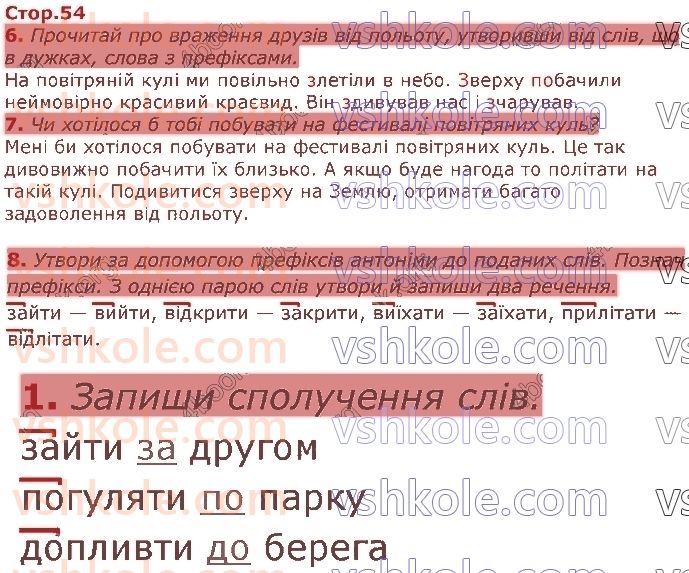3-ukrayinska-mova-ki-ponomarova-la-gajova-2020-1-chastina--doslidzhuyu-budovu-slova-стор54.jpg