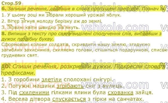 3-ukrayinska-mova-ki-ponomarova-la-gajova-2020-1-chastina--doslidzhuyu-budovu-slova-стор59.jpg