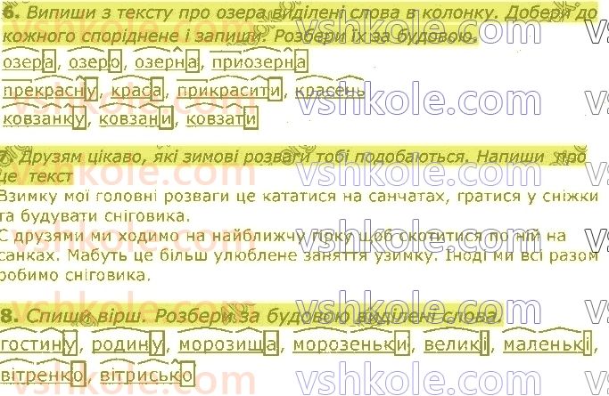 3-ukrayinska-mova-ki-ponomarova-la-gajova-2020-1-chastina--doslidzhuyu-budovu-slova-стор68-rnd3514.jpg