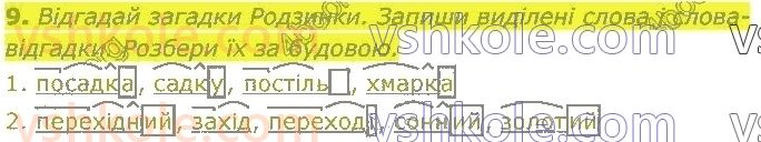 3-ukrayinska-mova-ki-ponomarova-la-gajova-2020-1-chastina--doslidzhuyu-budovu-slova-стор70-rnd9651.jpg