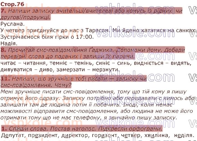 3-ukrayinska-mova-ki-ponomarova-la-gajova-2020-1-chastina--doslidzhuyu-budovu-slova-стор76.jpg