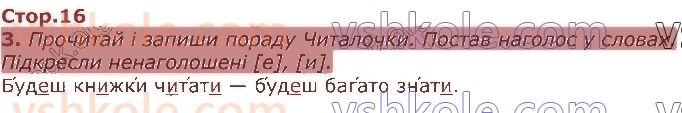 3-ukrayinska-mova-ki-ponomarova-la-gajova-2020-1-chastina--prigaduyu-znannya-pro-zvuki-i-bukvi-стор16.jpg