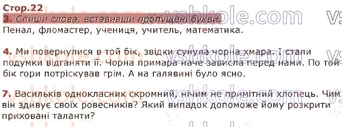 3-ukrayinska-mova-ki-ponomarova-la-gajova-2020-1-chastina--prigaduyu-znannya-pro-zvuki-i-bukvi-стор22.jpg